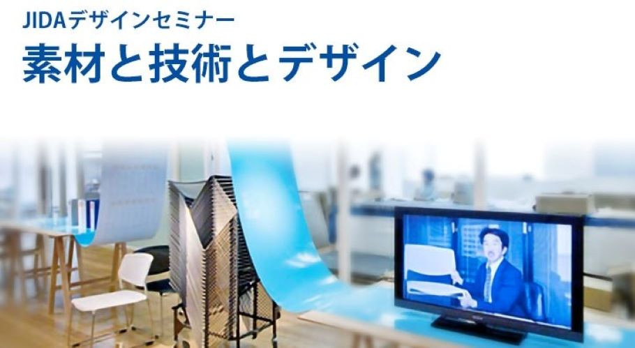 Nagoya Musubu Tech Lab セミナー「素材と技術とデザイン」