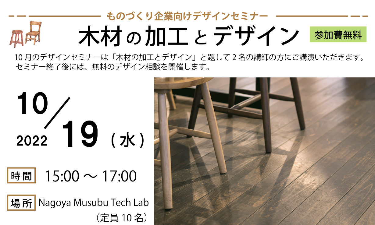 木材の加工とデザイン