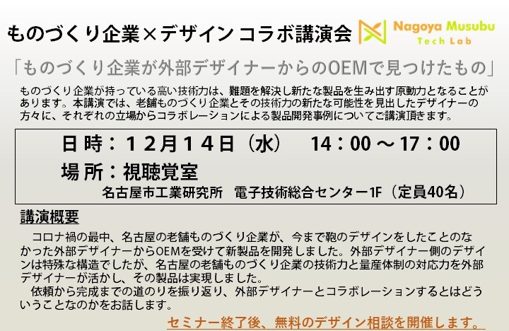 ものづくり企業が外部デザイナーからのOEMで見つけたもの