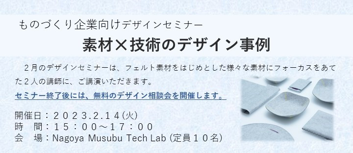 素材✕技術のデザイン事例