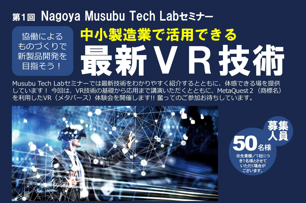 中小製造業で活用できる 最新VR技術