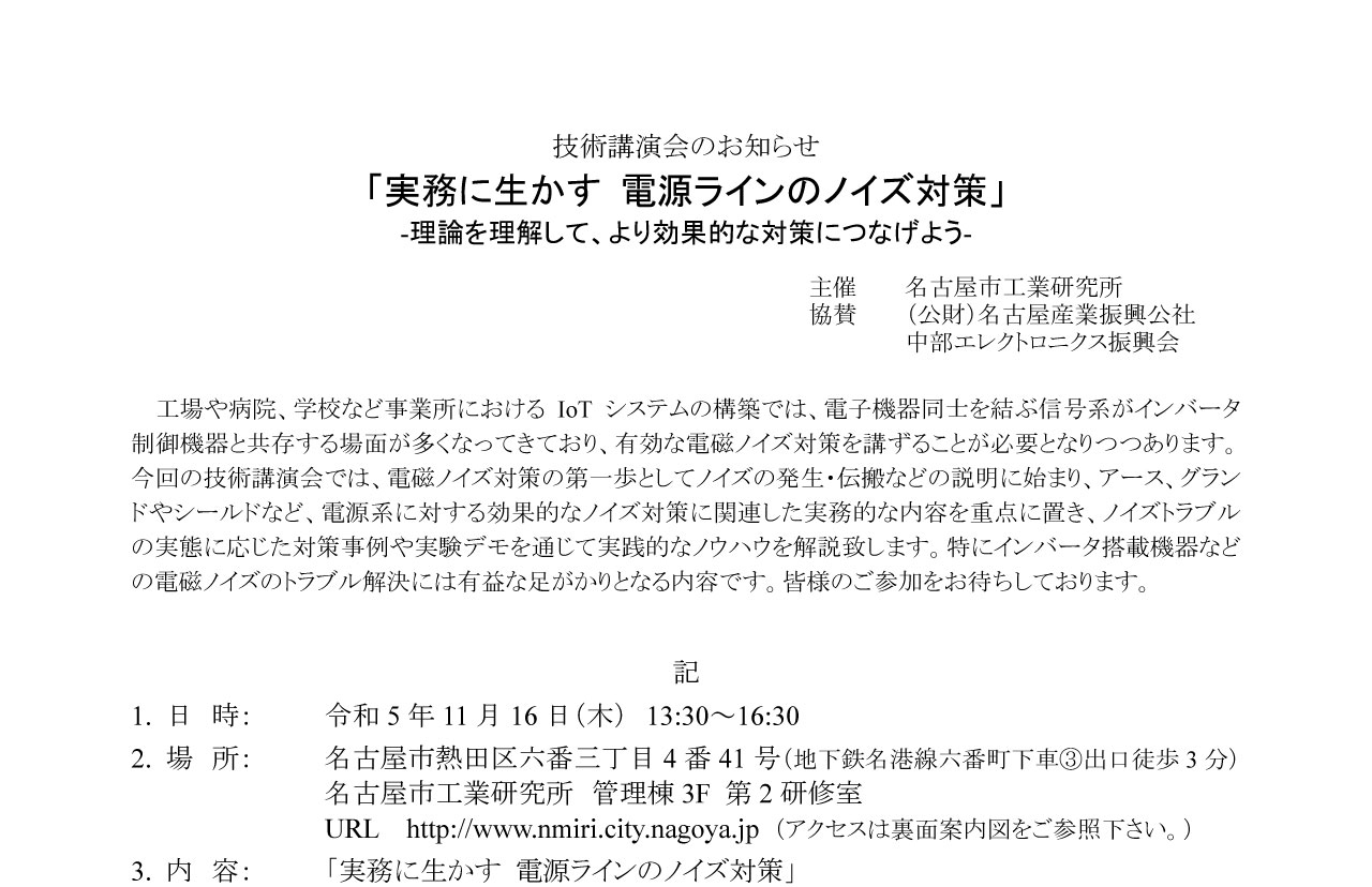 「実務に生かす電源ラインのノイズ対策」-理論を理解して、より効果的な対策につなげよう-