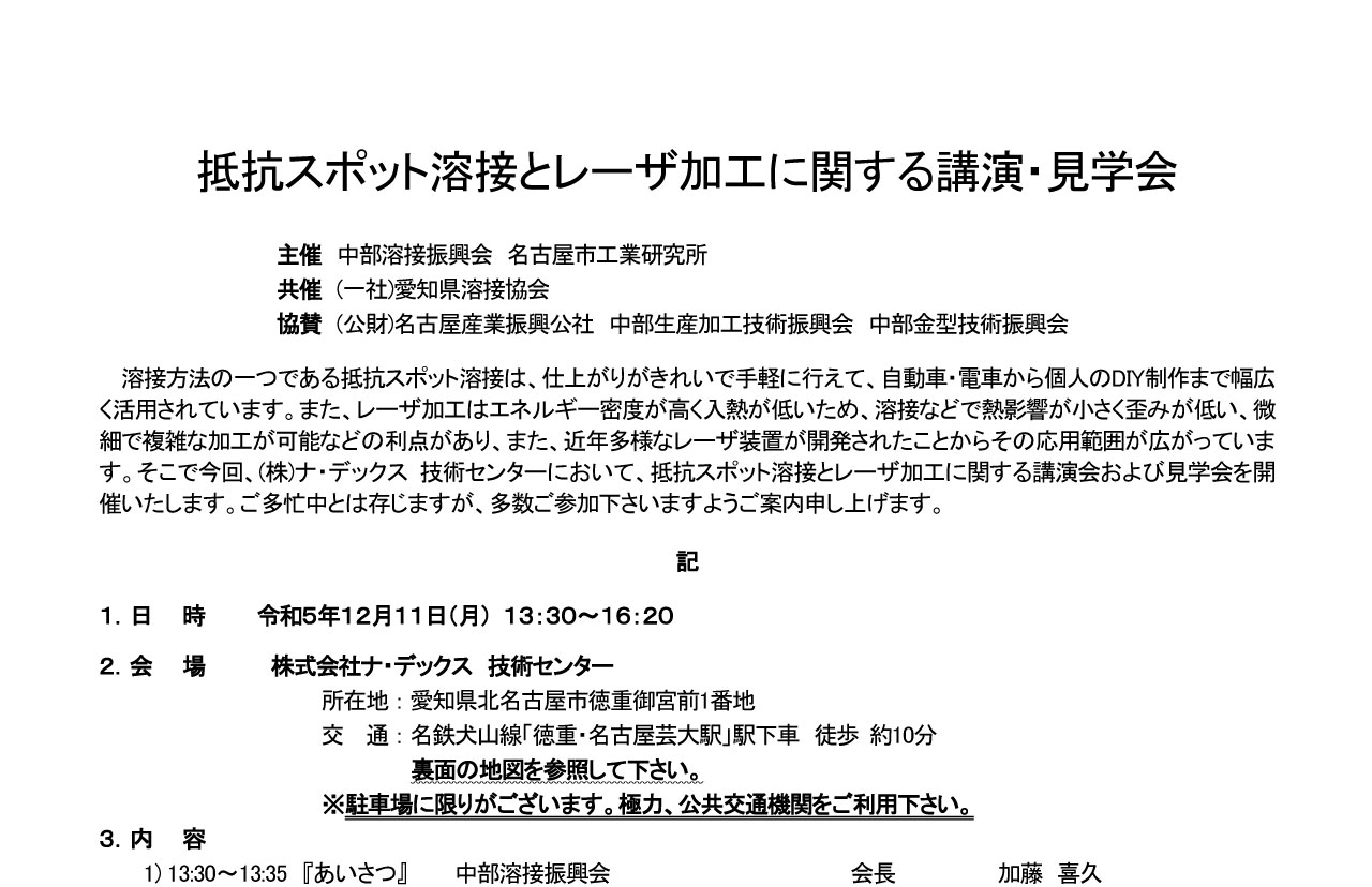 抵抗スポット溶接とレーザ加工に関する講演・見学会