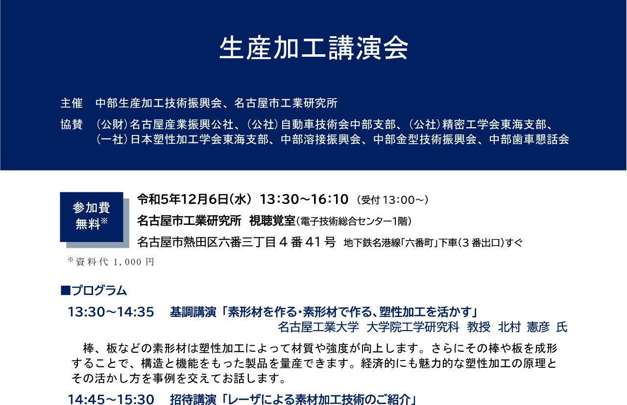 生産加工講演会