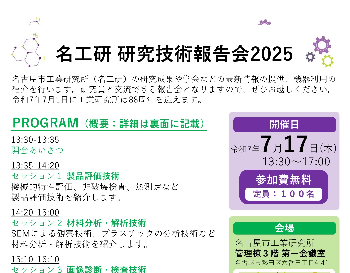 名工研 研究技術報告会2025