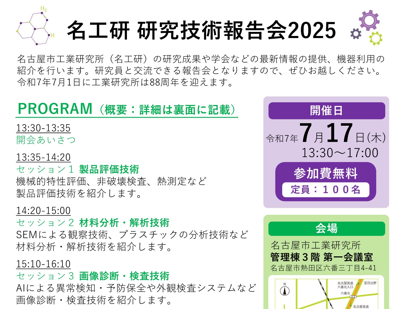名工研 研究技術報告会2025