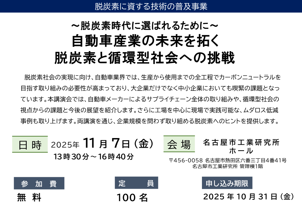 講演会「自動車産業の未来を拓く脱炭素と循環型社会への挑戦」