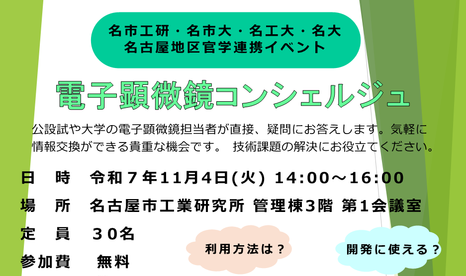 電子顕微鏡コンシェルジュ