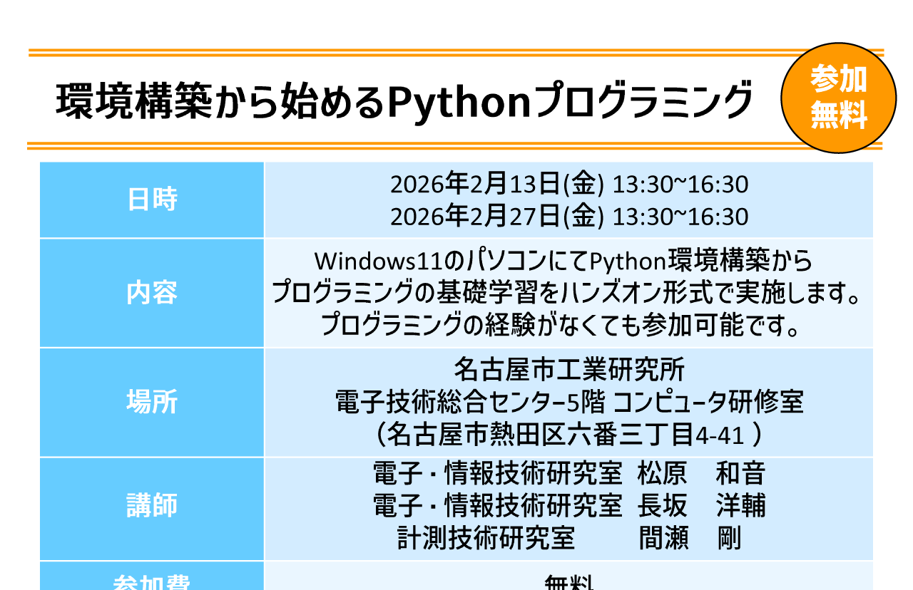 環境構築から始めるPythonプログラミング