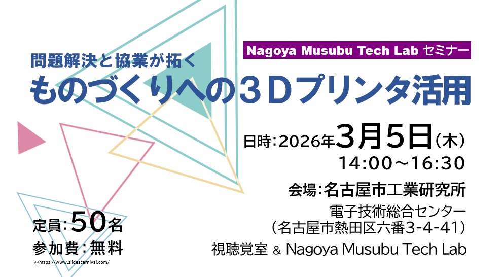 問題解決と協業が拓く ものづくりへの3Dプリンタ活用