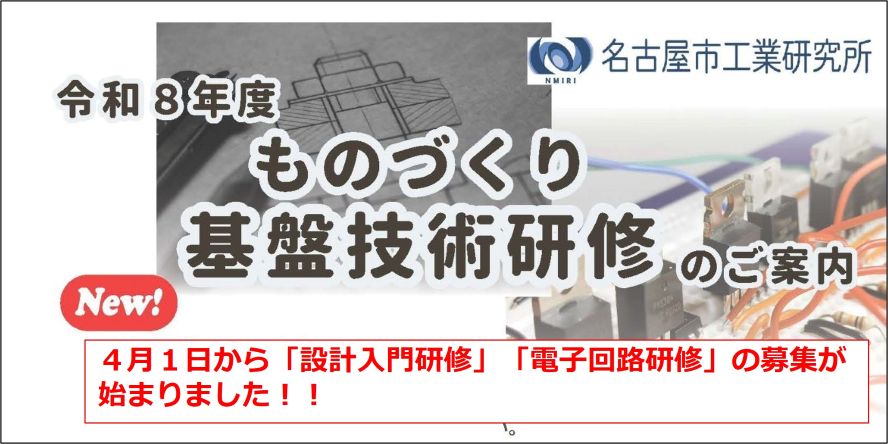 ものづくり基盤技術研修が新規開講します！