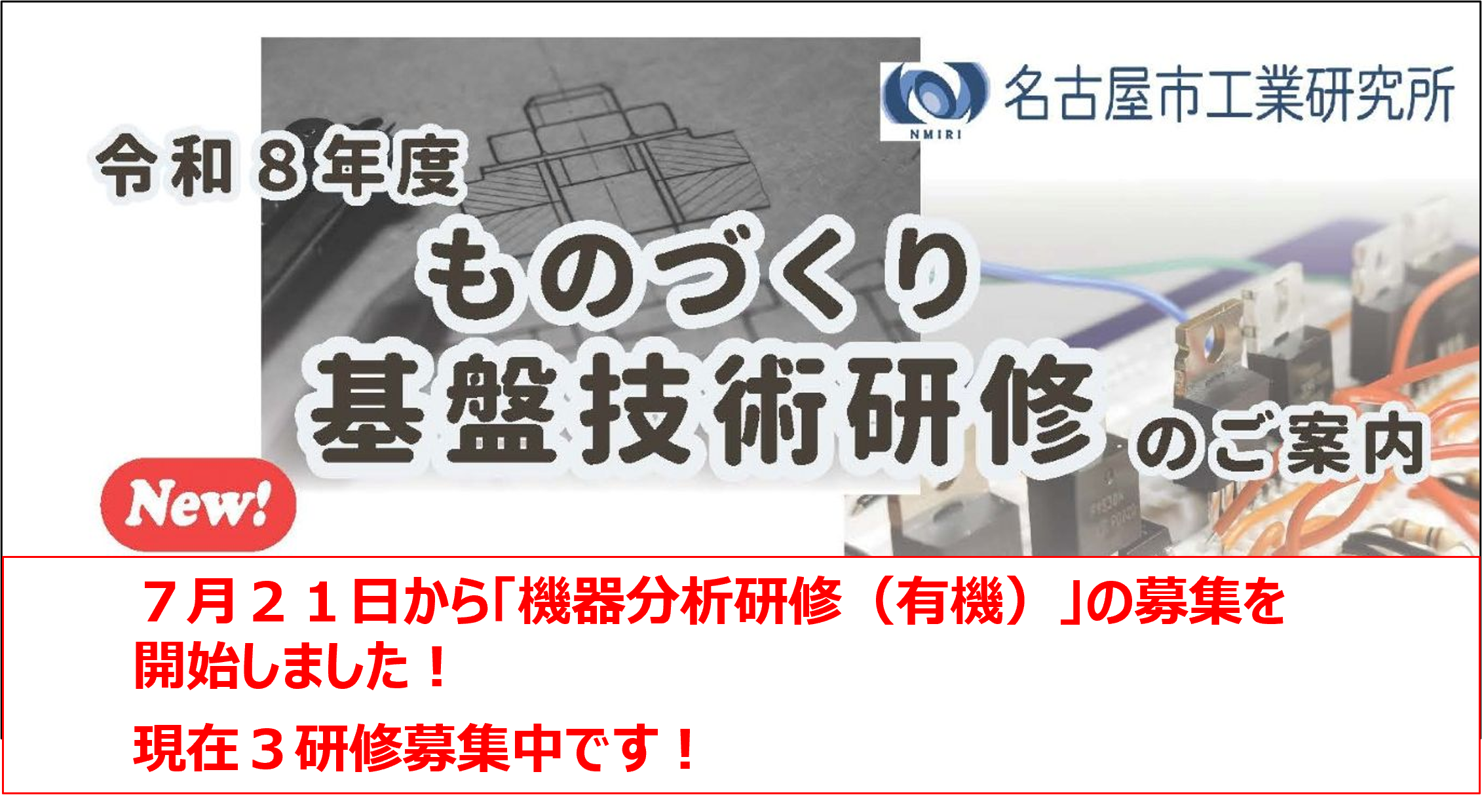 ものづくり基盤技術研修が新規開講します！