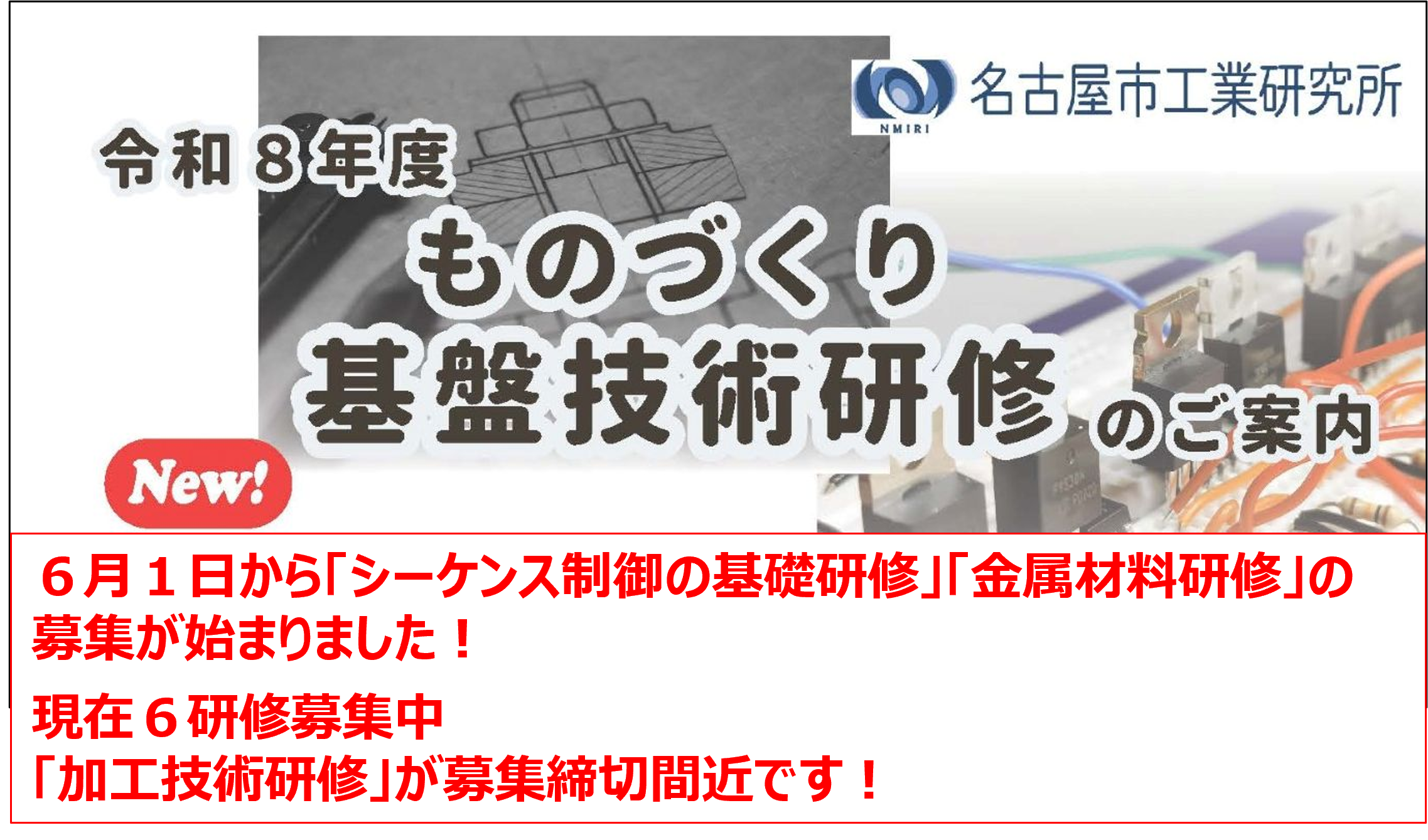 ものづくり基盤技術研修が新規開講します！