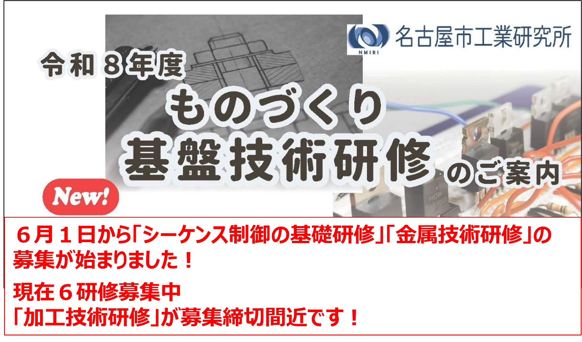 ものづくり基盤技術研修が新規開講します！