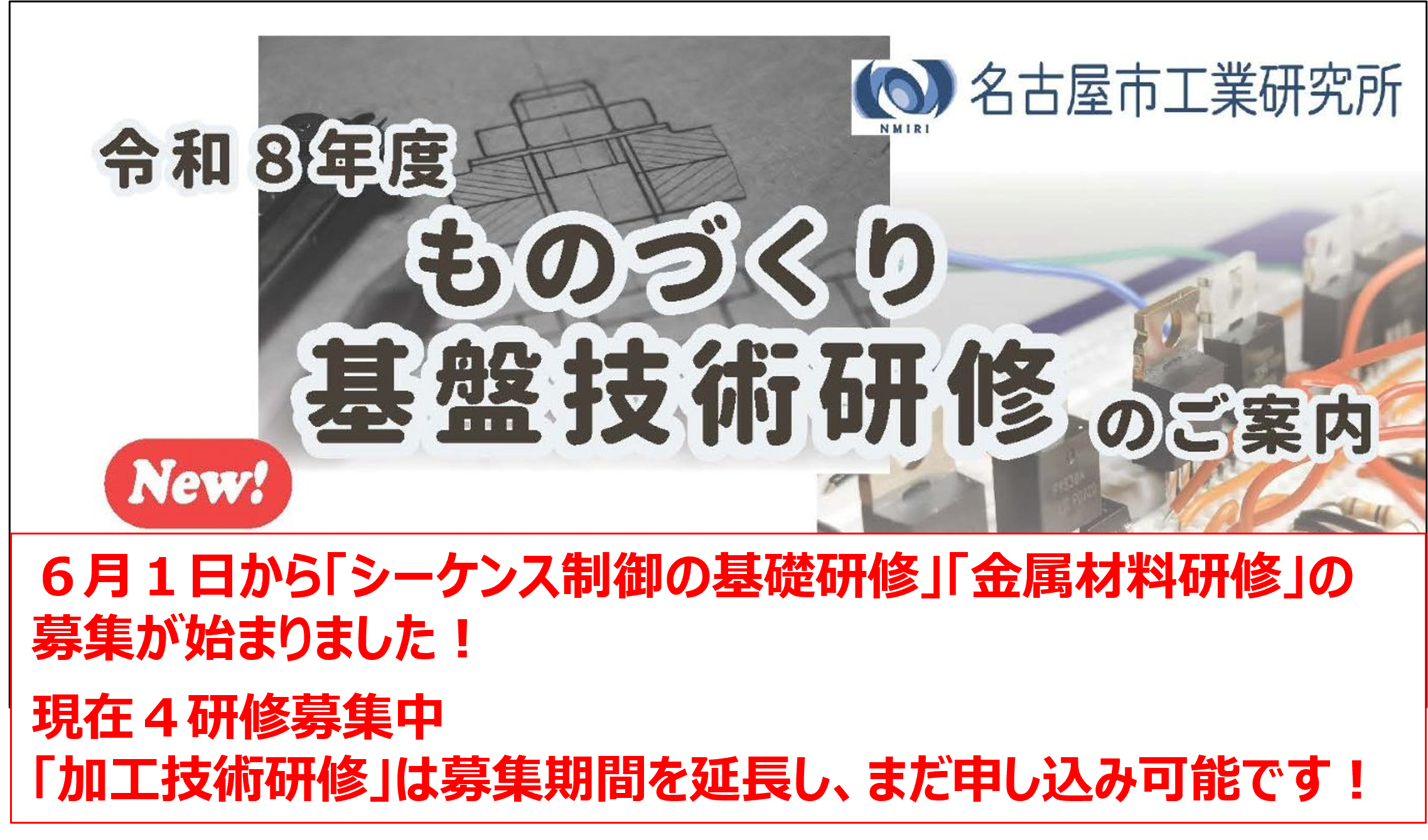 ものづくり基盤技術研修が新規開講します！