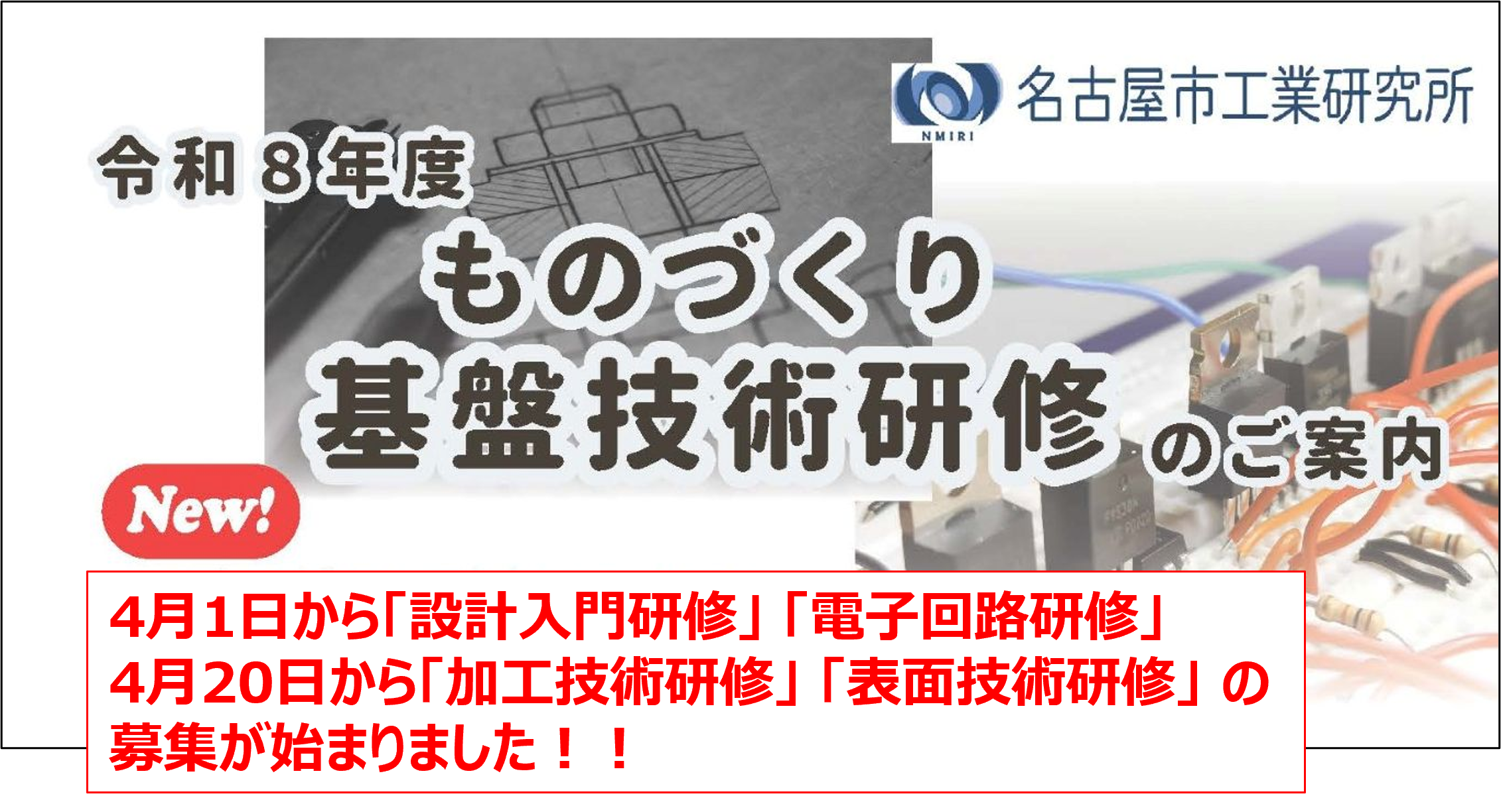 ものづくり基盤技術研修が新規開講します！