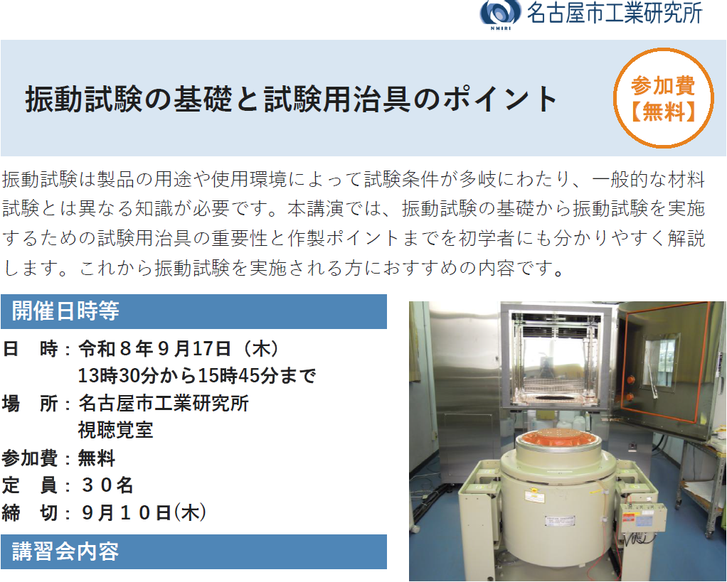 技術講演会「振動試験の基礎と試験用治具のポイント」